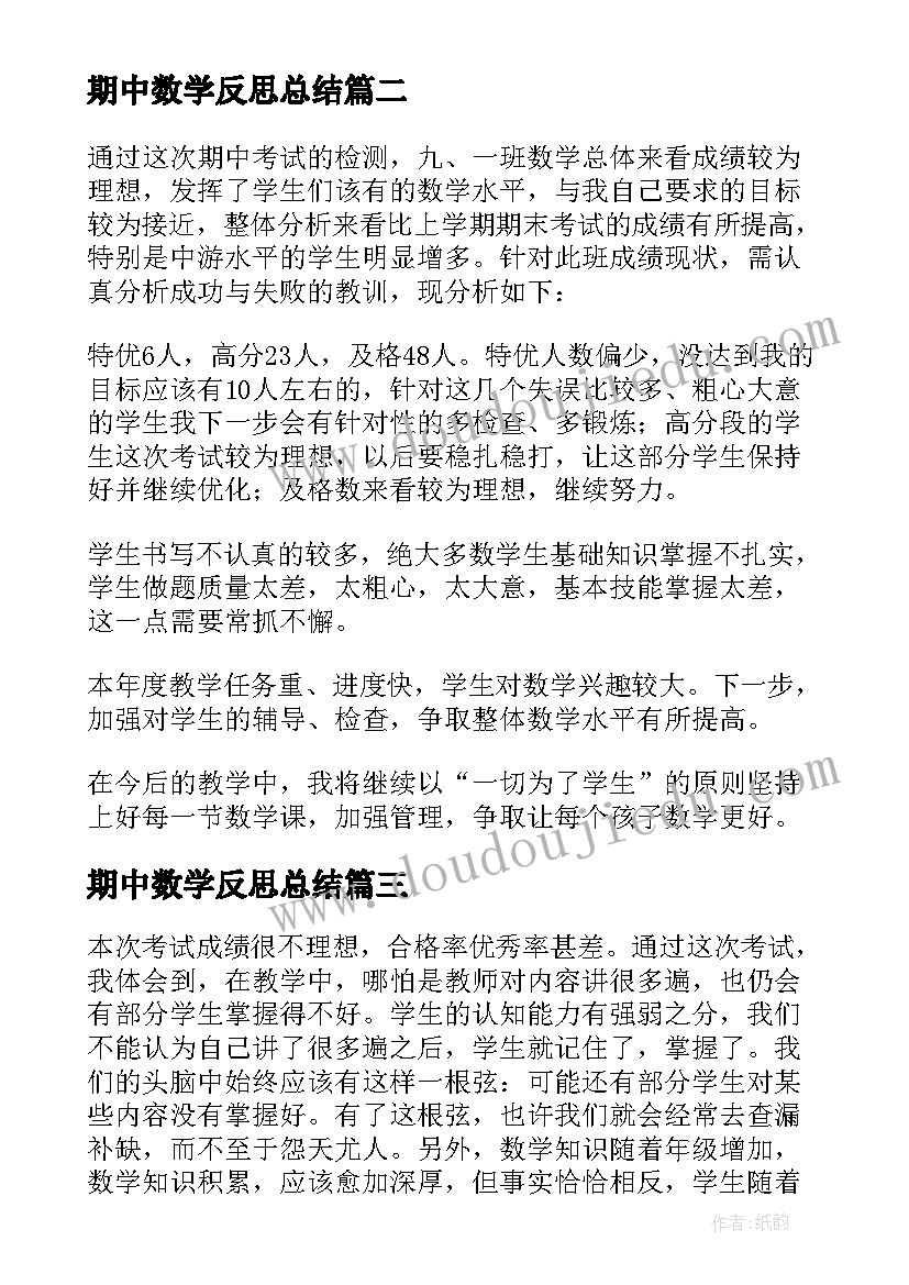 2023年期中数学反思总结 小学数学期中总结与反思(通用9篇)