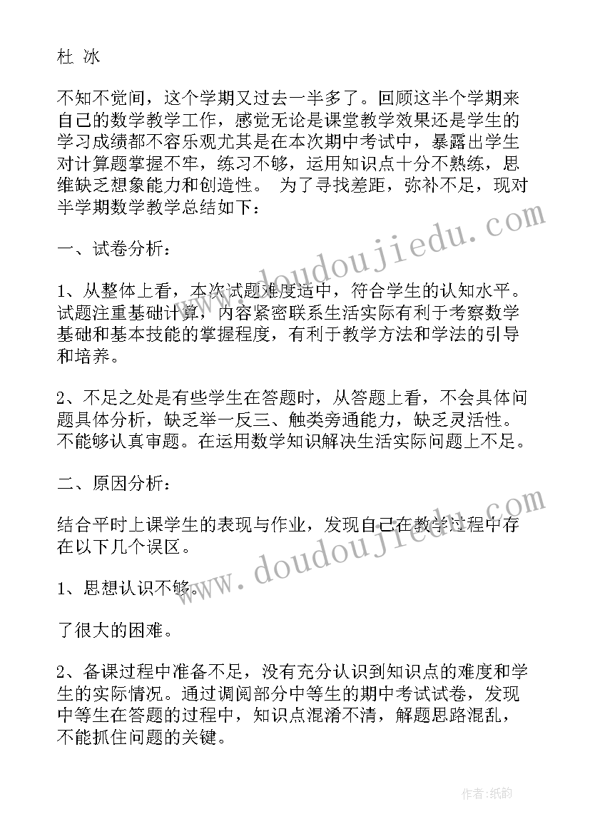 2023年期中数学反思总结 小学数学期中总结与反思(通用9篇)