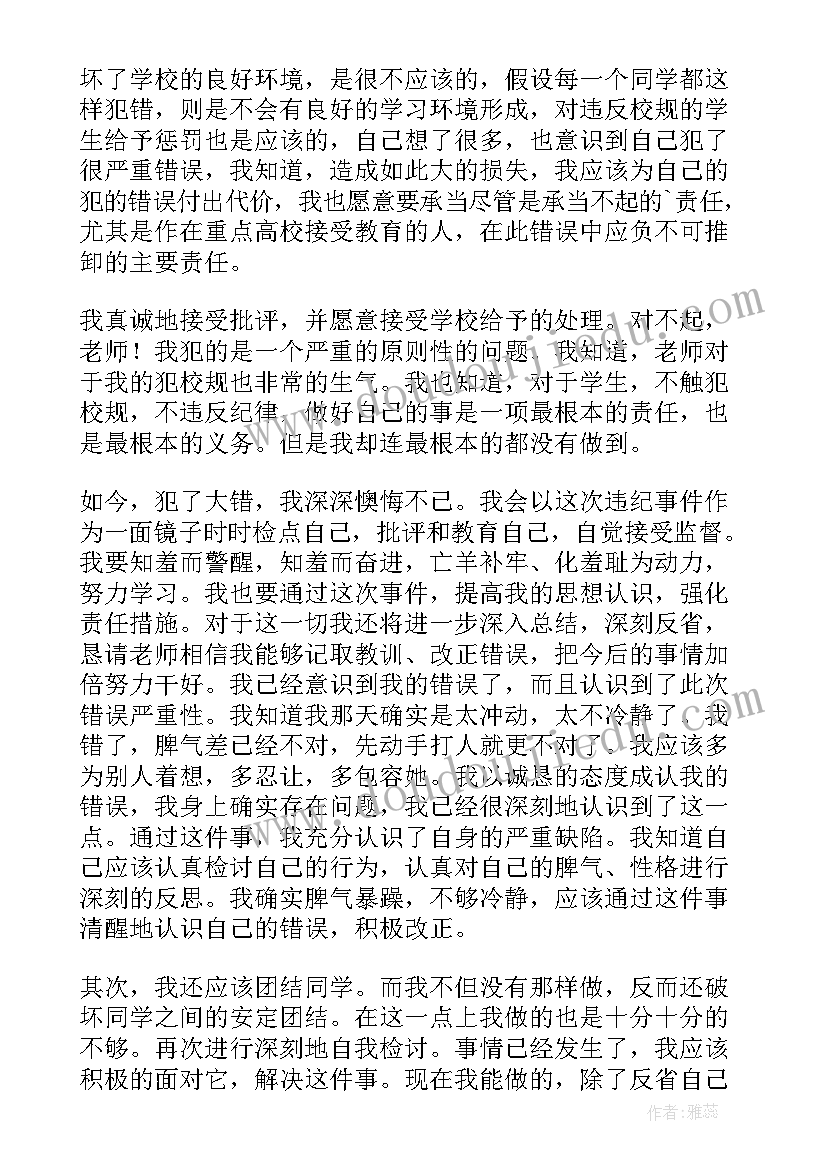 2023年检讨学校打架 打架深刻自我反省检讨书(实用5篇)