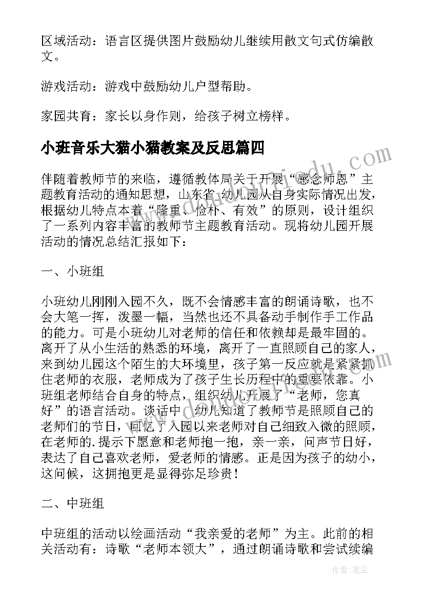 2023年小班音乐大猫小猫教案及反思 中班六一活动总结中班六一活动总结与反思(汇总5篇)