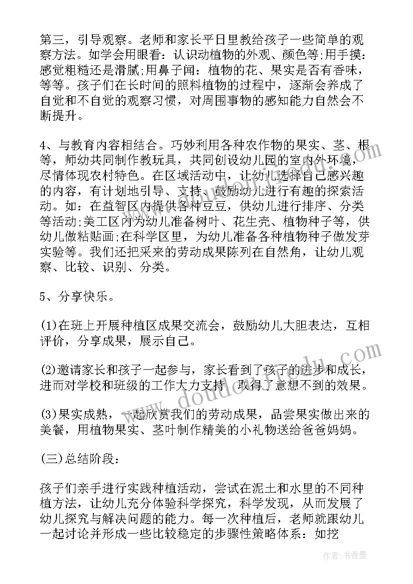 2023年幼儿园种植总结大班 幼儿园种植活动总结(通用5篇)