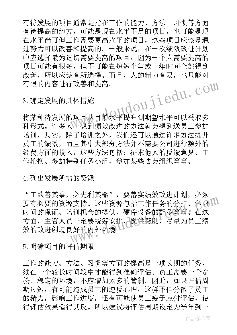 2023年化工厂工作不足及改进 教师个人工作方法改进计划(大全5篇)