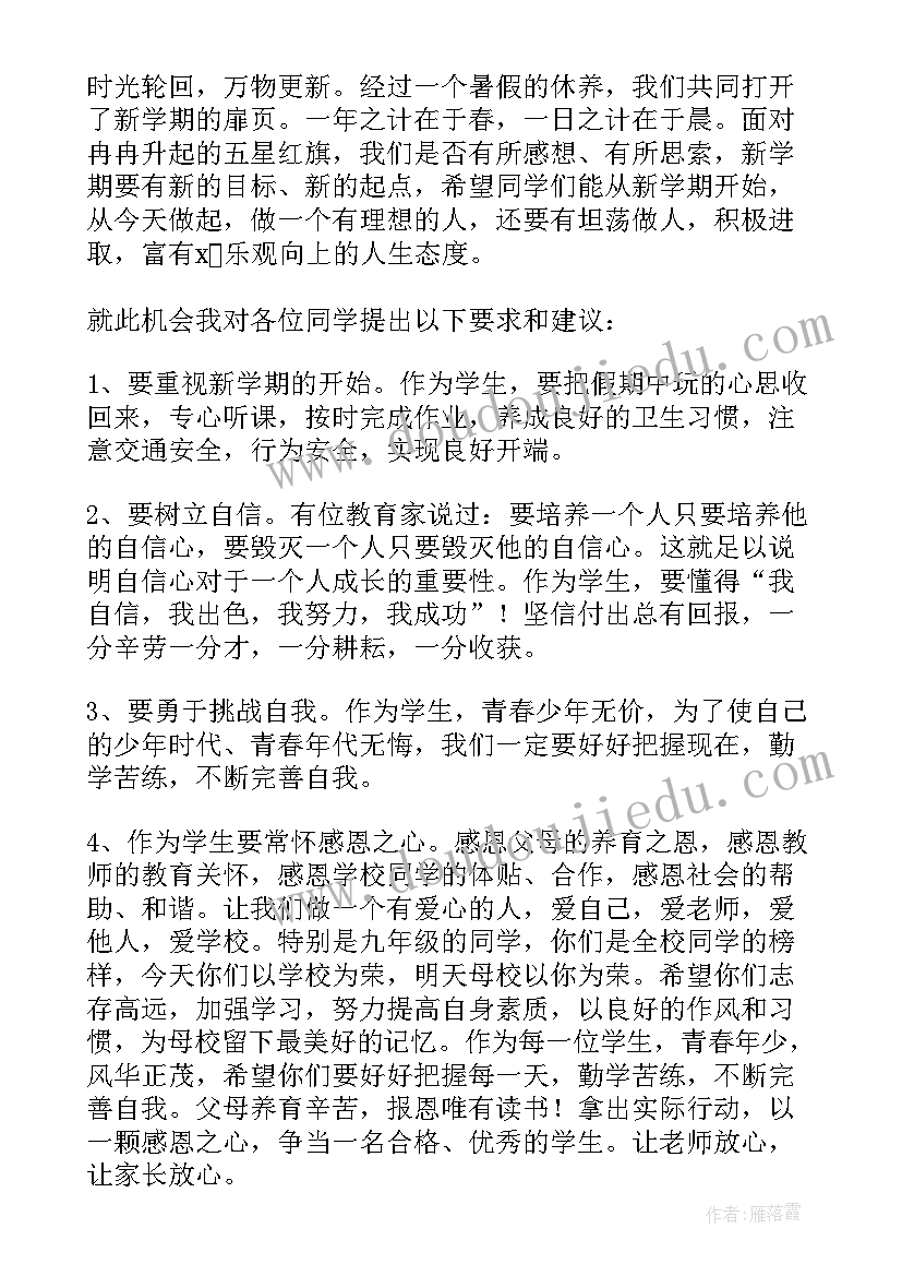 最新新学期教师代表发言 新学期教师代表发言稿(实用9篇)