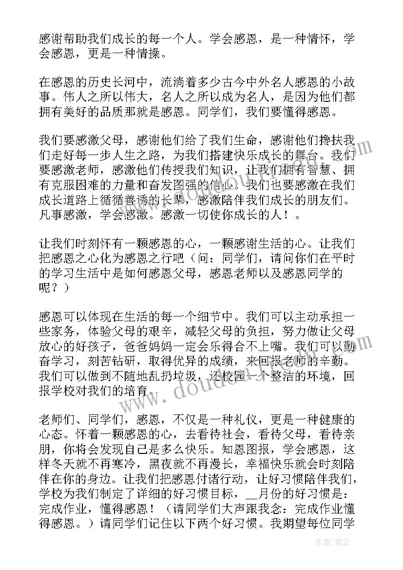 小学防欺凌国旗下讲话稿(精选5篇)