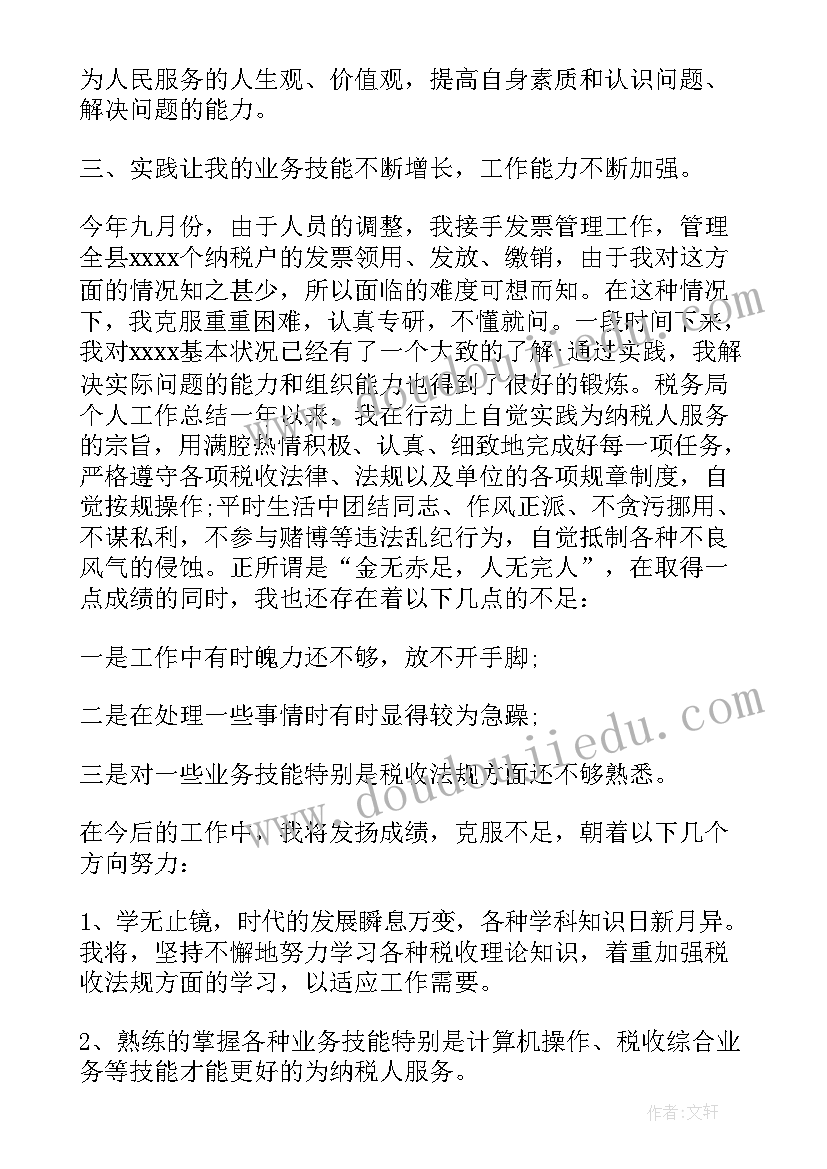 2023年税务干部年度考核个人工作总结(优质5篇)