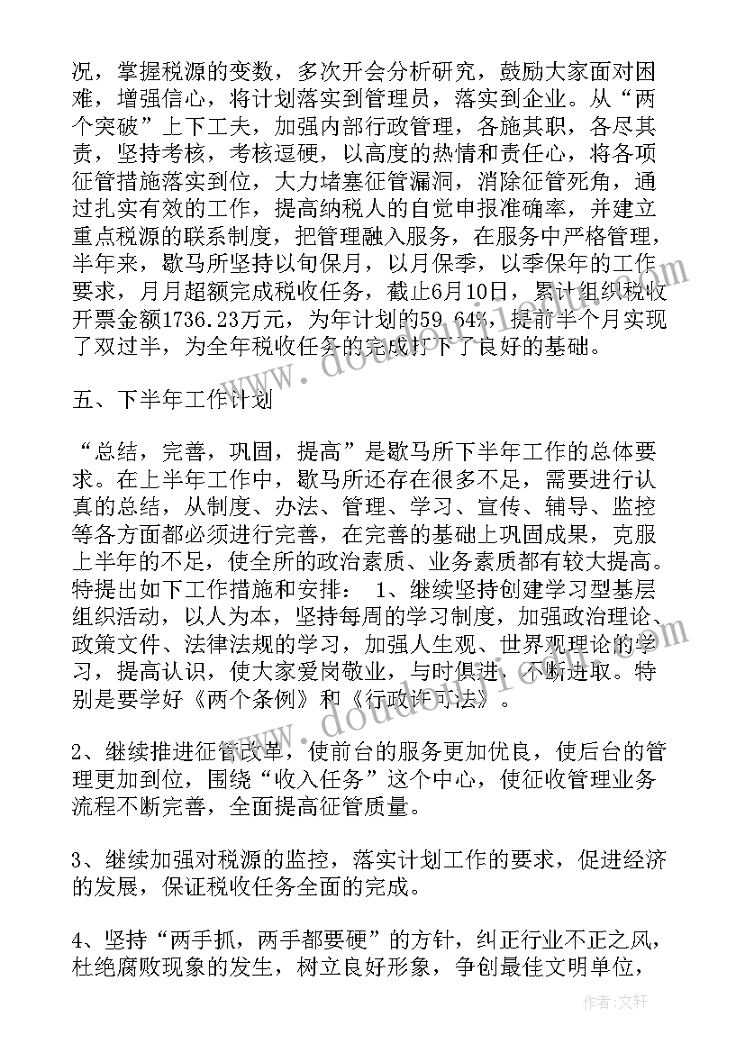 2023年税务干部年度考核个人工作总结(优质5篇)