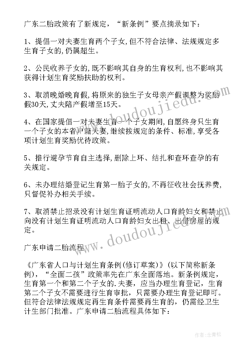 最新计划生育打二胎有影响吗 计划生育二胎主持(大全5篇)