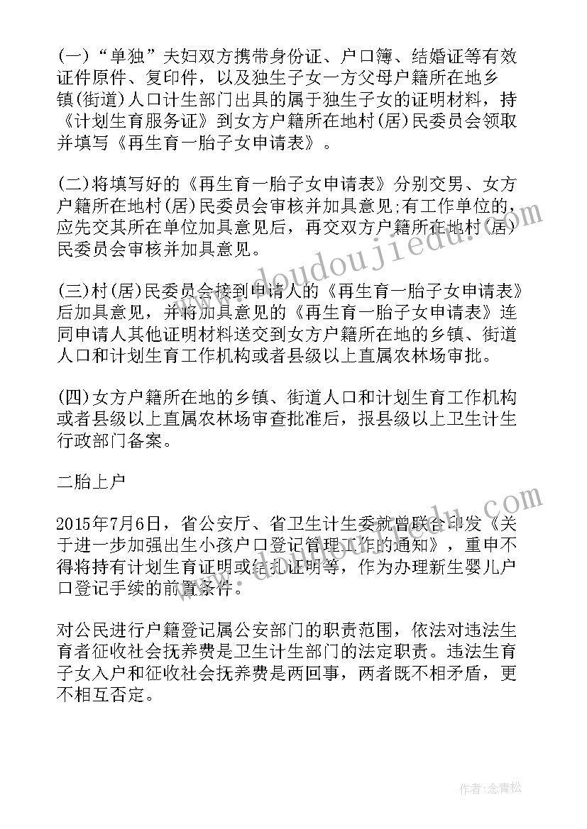 最新计划生育打二胎有影响吗 计划生育二胎主持(大全5篇)