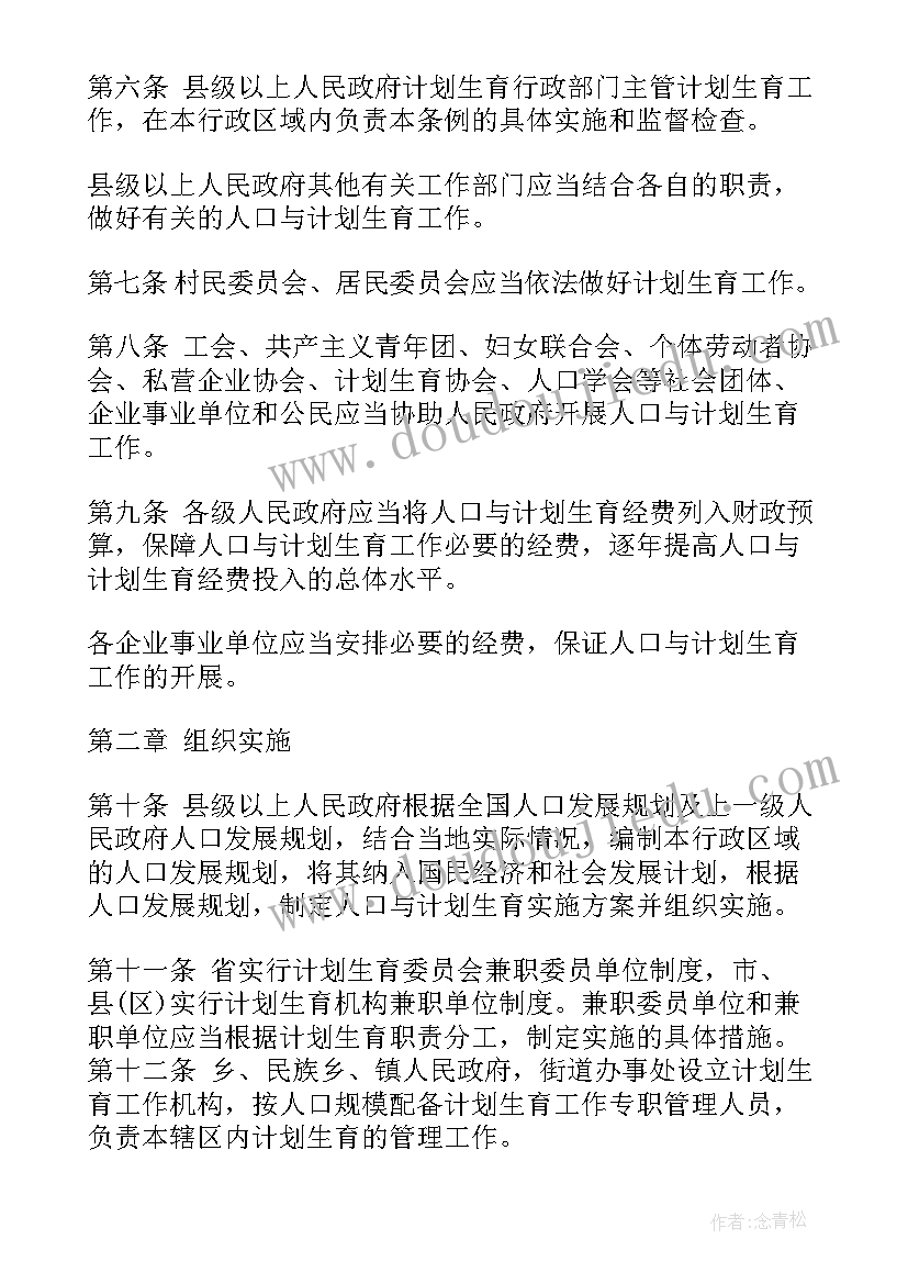 最新计划生育打二胎有影响吗 计划生育二胎主持(大全5篇)