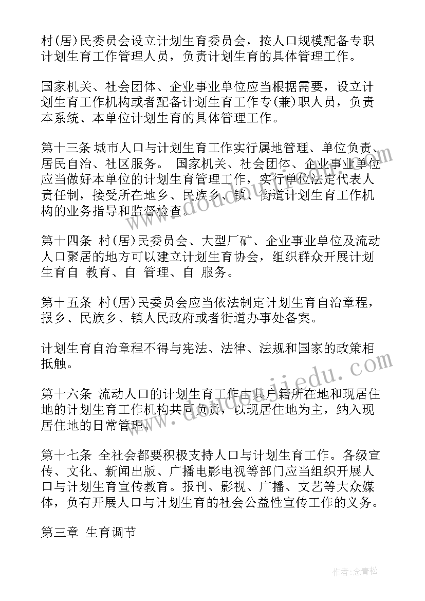 最新计划生育打二胎有影响吗 计划生育二胎主持(大全5篇)