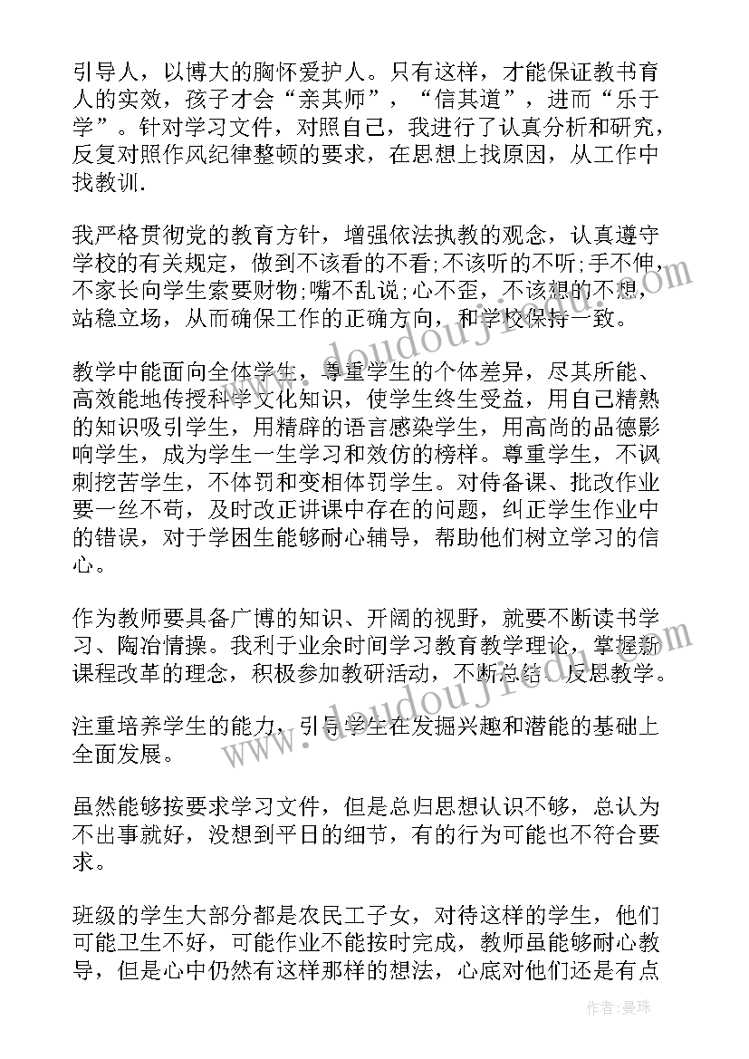 2023年小学教育乱收费整改报告 小学学校自查自纠报告(实用8篇)