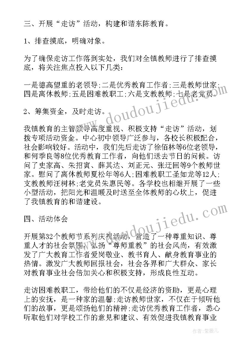 最新教师节教师工会活动 教师节学校的活动总结(精选6篇)