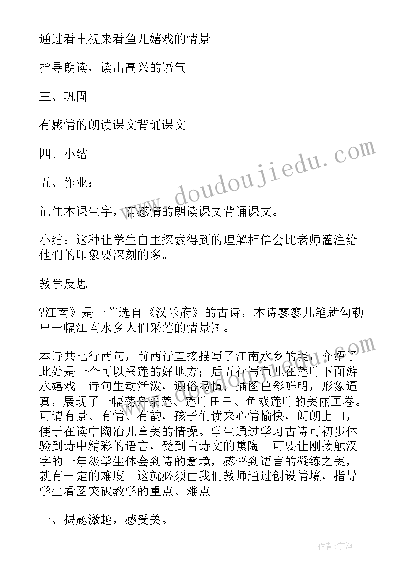 最新江南教案课后反思(模板5篇)