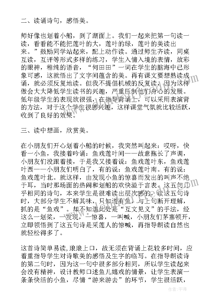 最新江南教案课后反思(模板5篇)