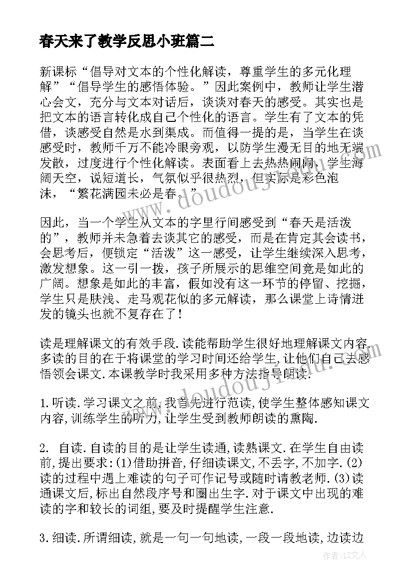 春天来了教学反思小班(实用7篇)