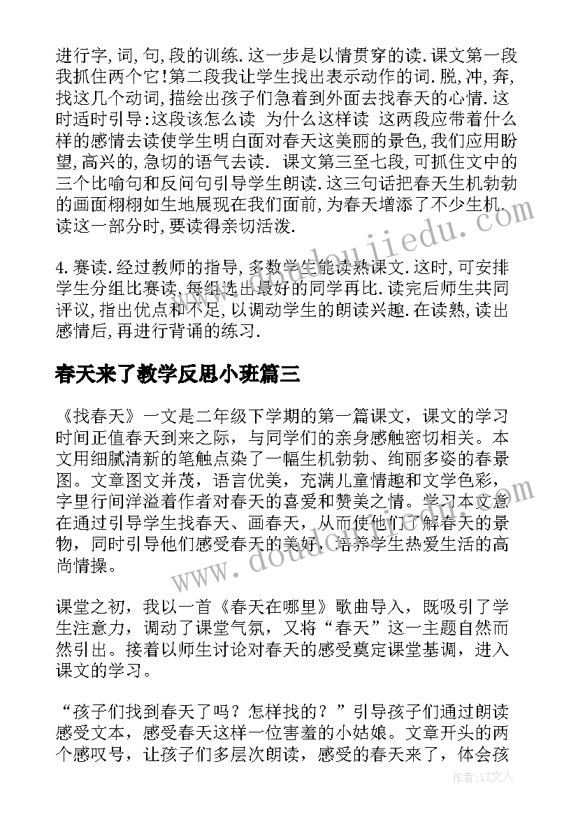 春天来了教学反思小班(实用7篇)