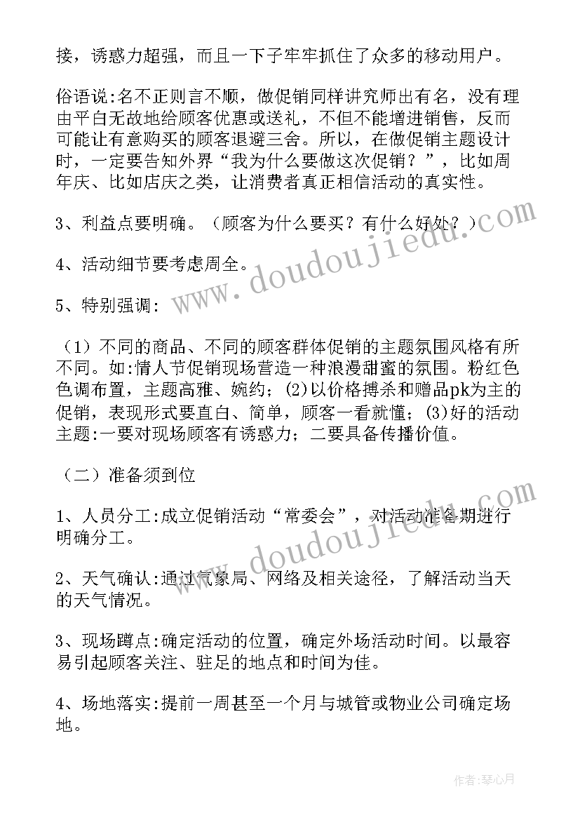 最新购物中心活动策划重点(优质5篇)