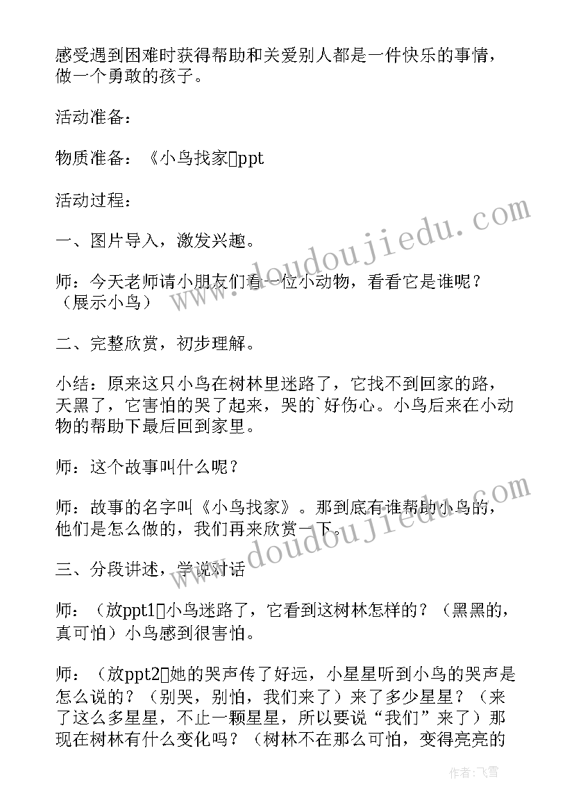 小班鱼儿游呀游教案反思 幼儿园小班语言活动教案及反思(优秀5篇)