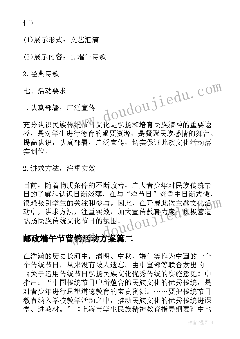 最新邮政端午节营销活动方案(大全8篇)