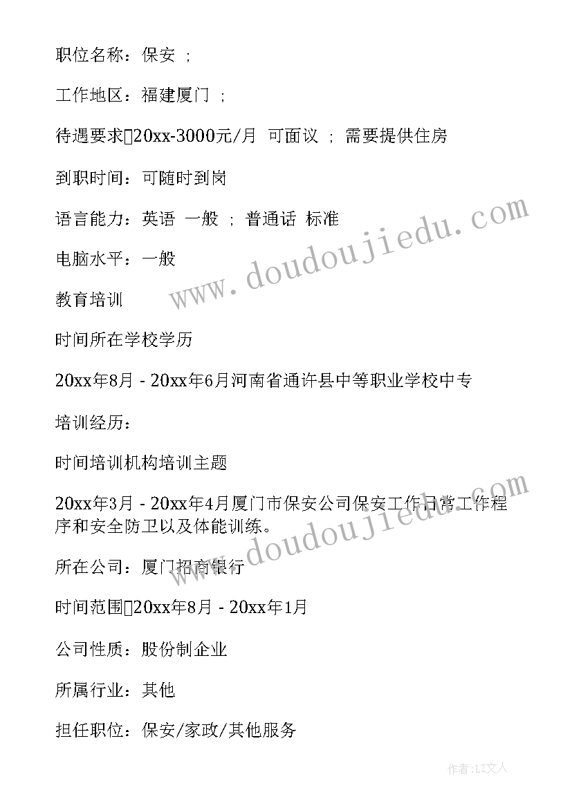 2023年简历格式制作(大全5篇)