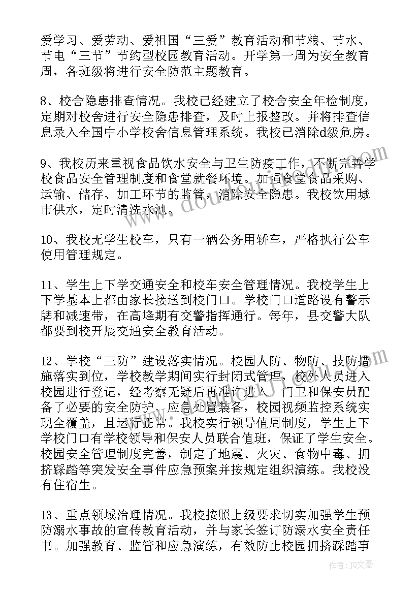 2023年学校秋季开学工作自查报告 秋季开学工作自查报告(汇总6篇)