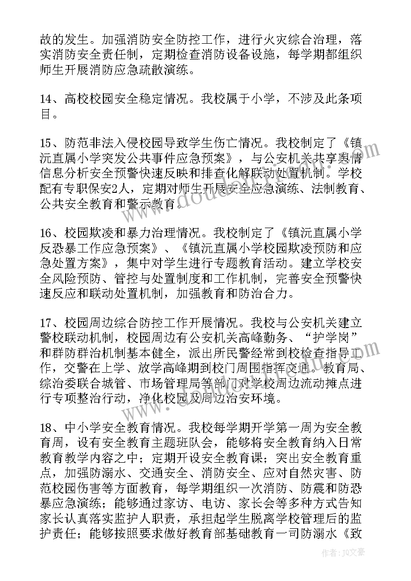 2023年学校秋季开学工作自查报告 秋季开学工作自查报告(汇总6篇)