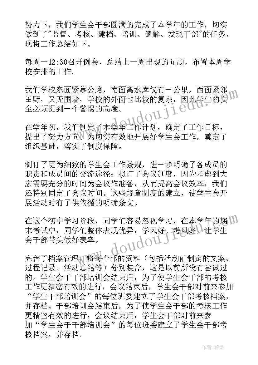 初中学生自评评语免费 初中学生会工作总结报告(大全5篇)