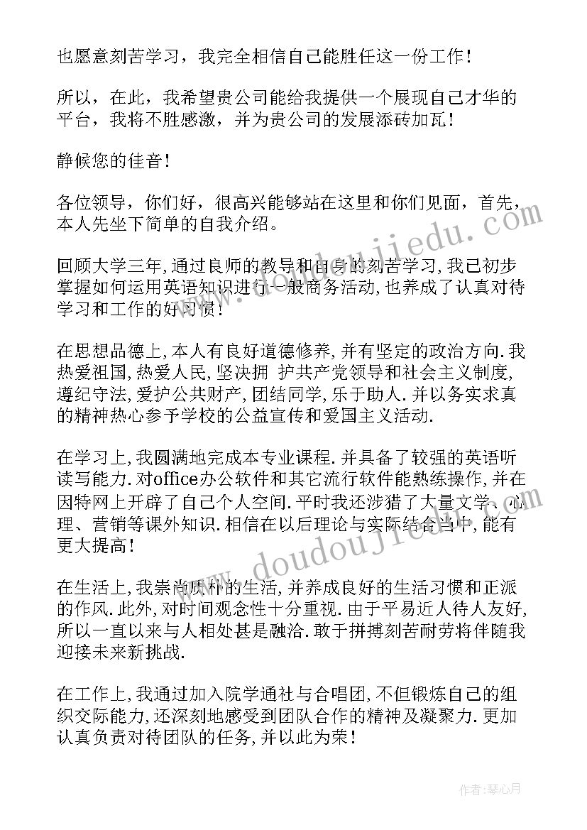 最新的面试自我介绍大学生 成功面试自我介绍面试自我介绍的技巧(优秀10篇)