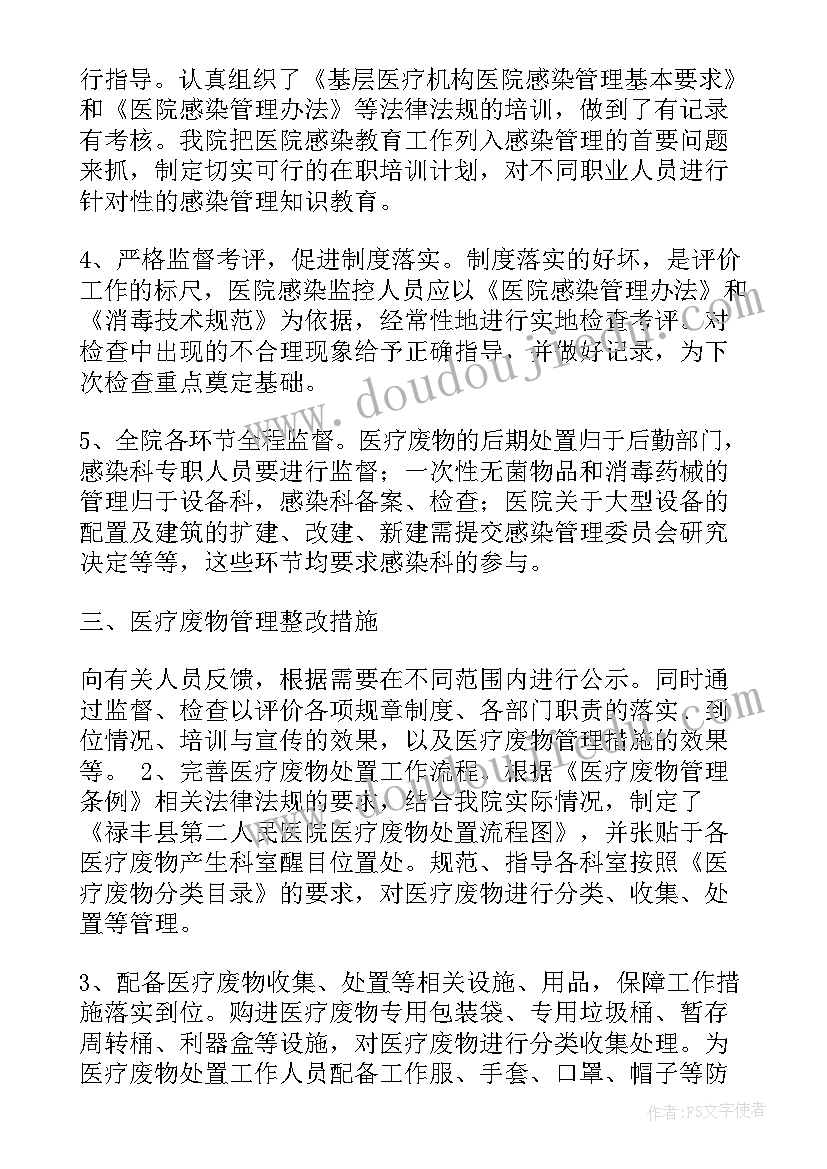 2023年卫生县城检查整改报告(大全5篇)