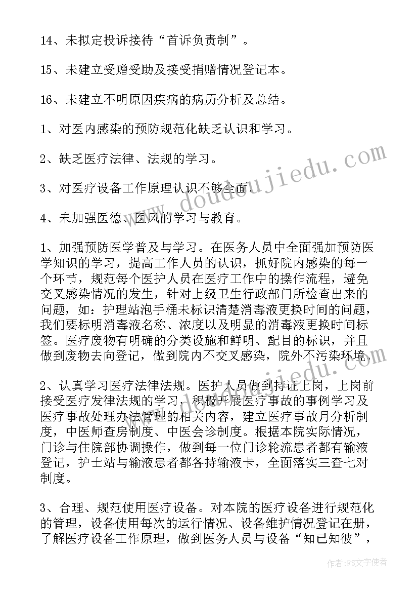 2023年卫生县城检查整改报告(大全5篇)