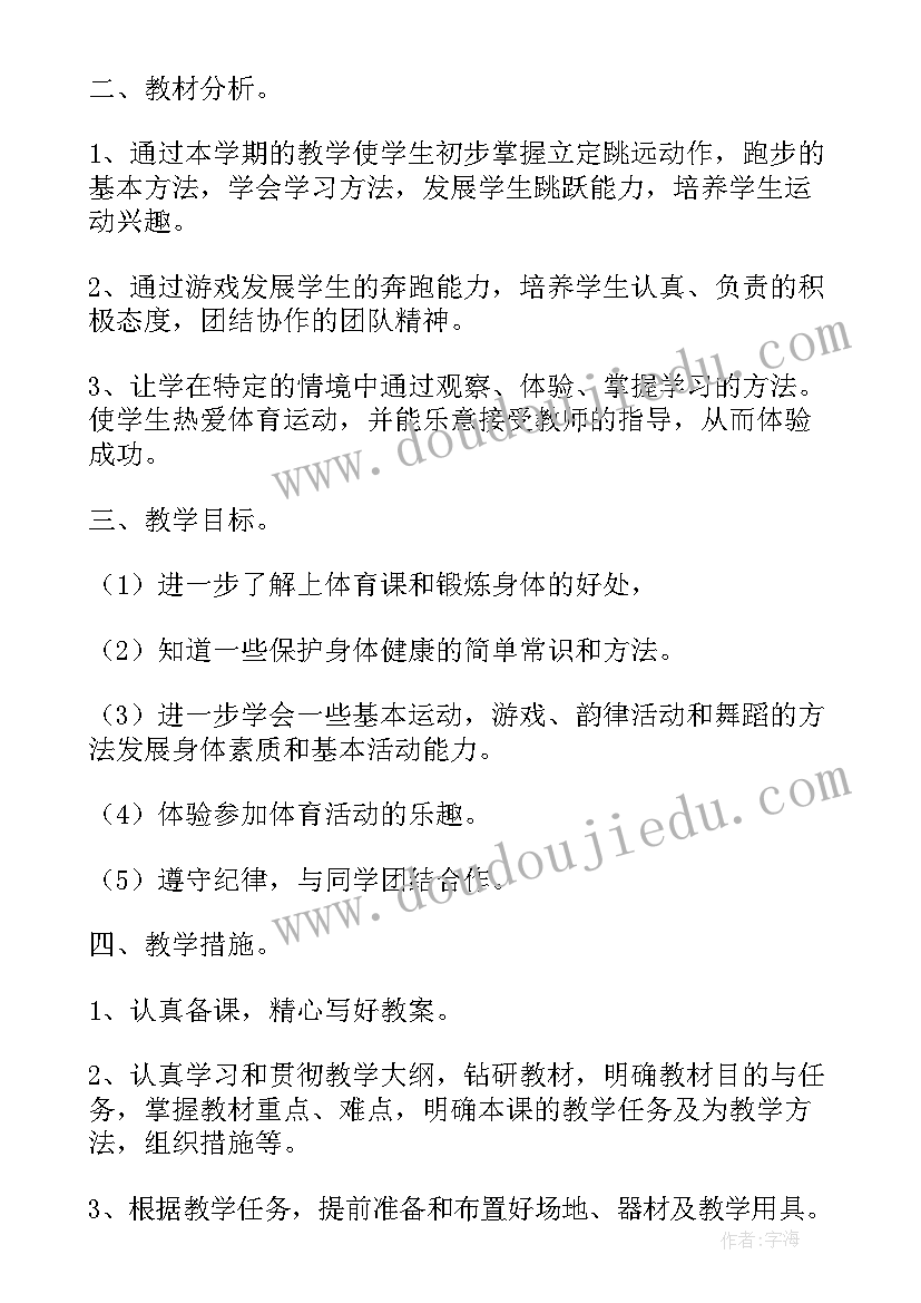 2023年一年级阳光体育工作计划上学期(大全9篇)