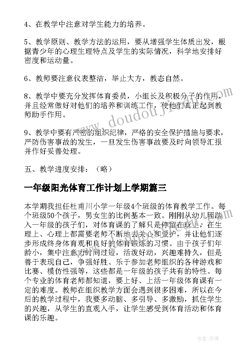 2023年一年级阳光体育工作计划上学期(大全9篇)