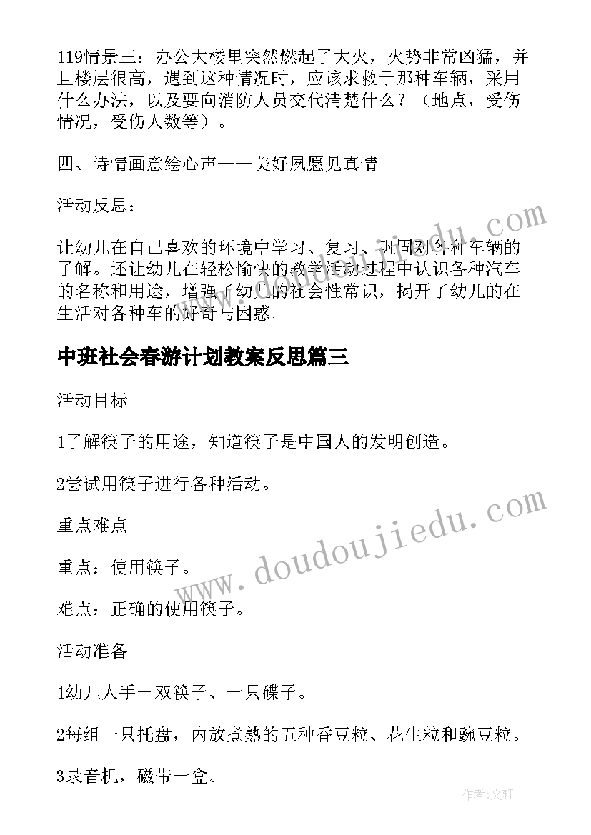 最新中班社会春游计划教案反思 幼儿园中班社会教案反思蚂蚁搬豆(优质5篇)