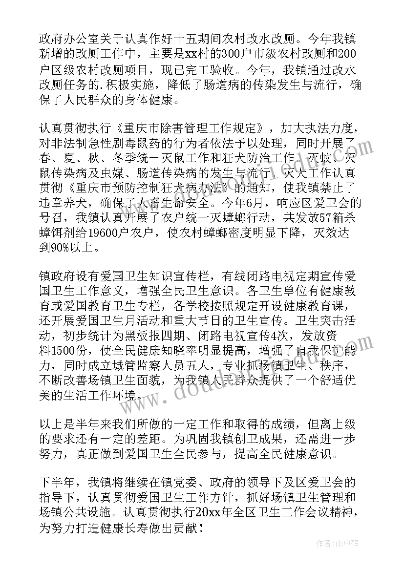 2023年爱国卫生模范 爱国卫生工作总结(精选8篇)