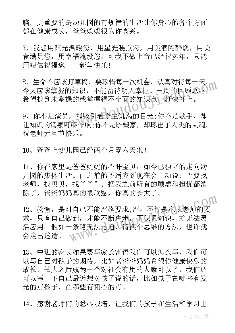 中班幼儿家长寄语(汇总5篇)