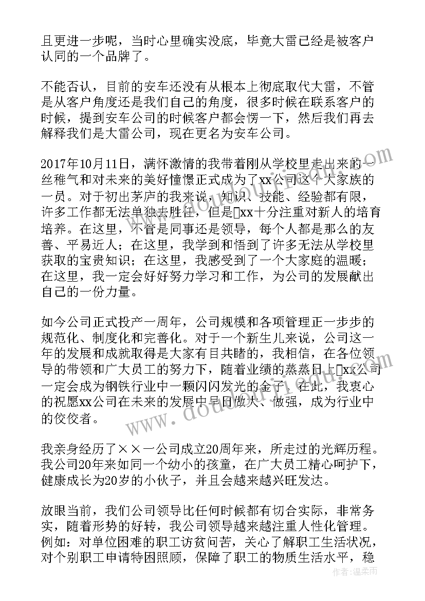 2023年进公司的感悟(优质5篇)