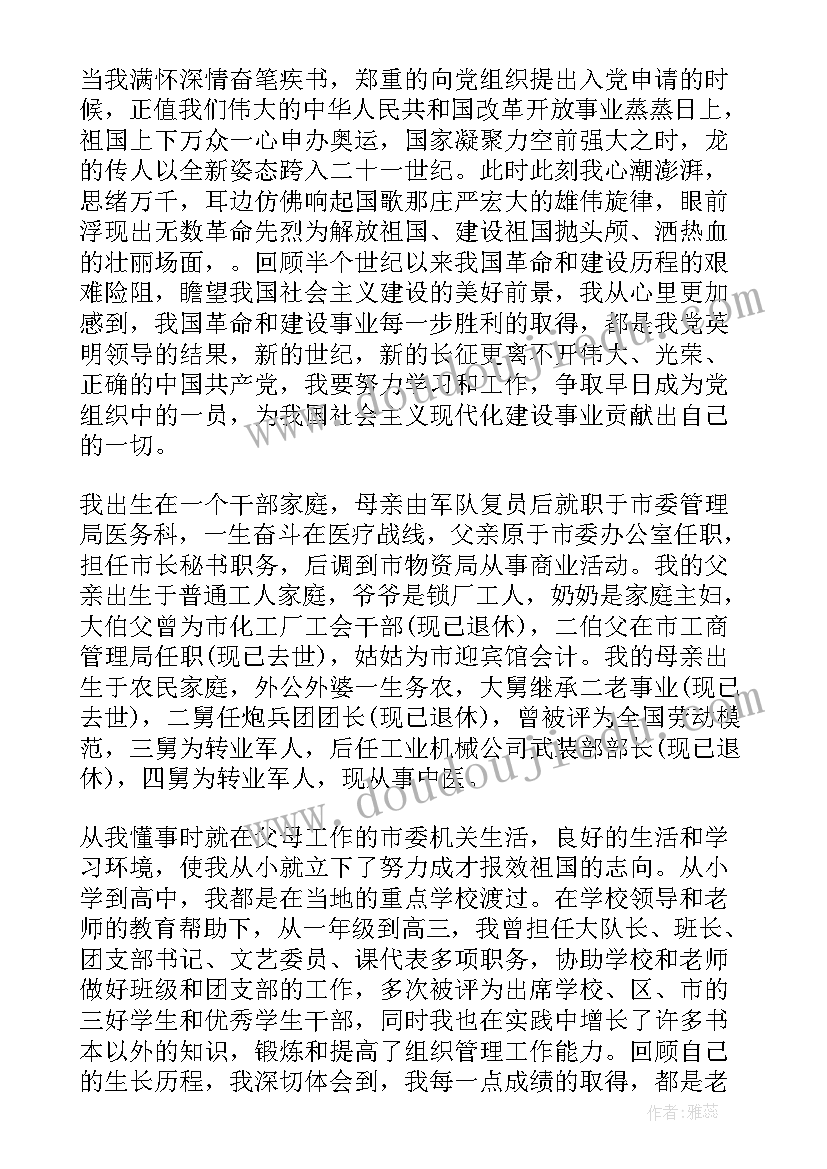 最新转正申请书的字体基本格式要求(精选5篇)