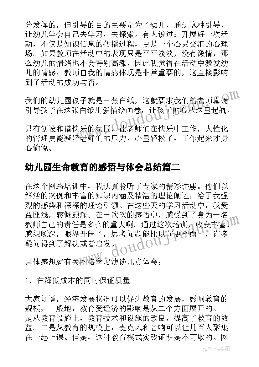 最新幼儿园生命教育的感悟与体会总结(模板5篇)