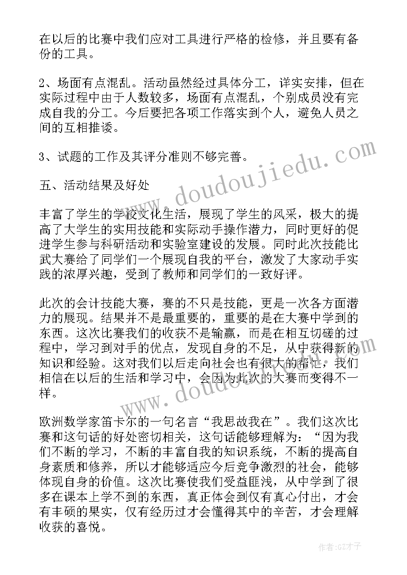 最新服装技能大赛个人心得体会(通用5篇)