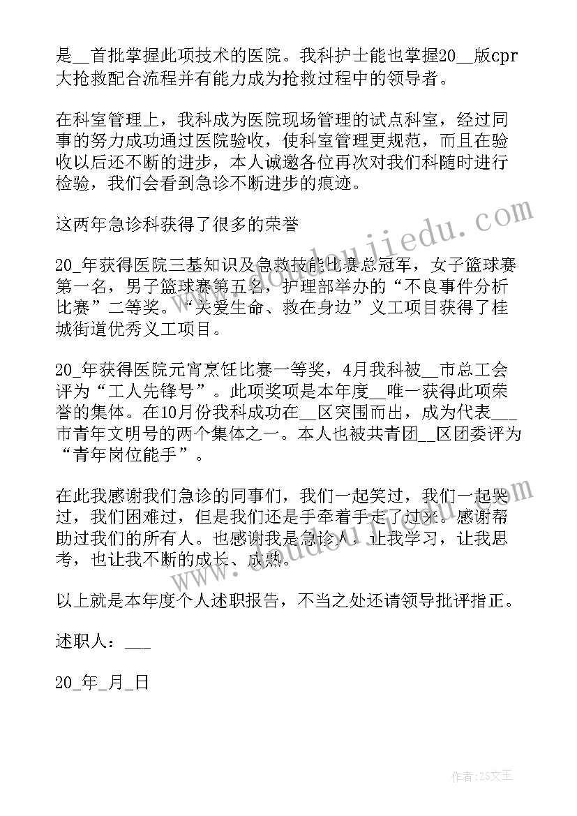 2023年护士定期考核个人述职报告 护士年度考核个人述职报告版(优秀5篇)