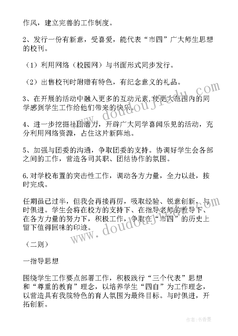 最新班主任规划工作思路(实用9篇)