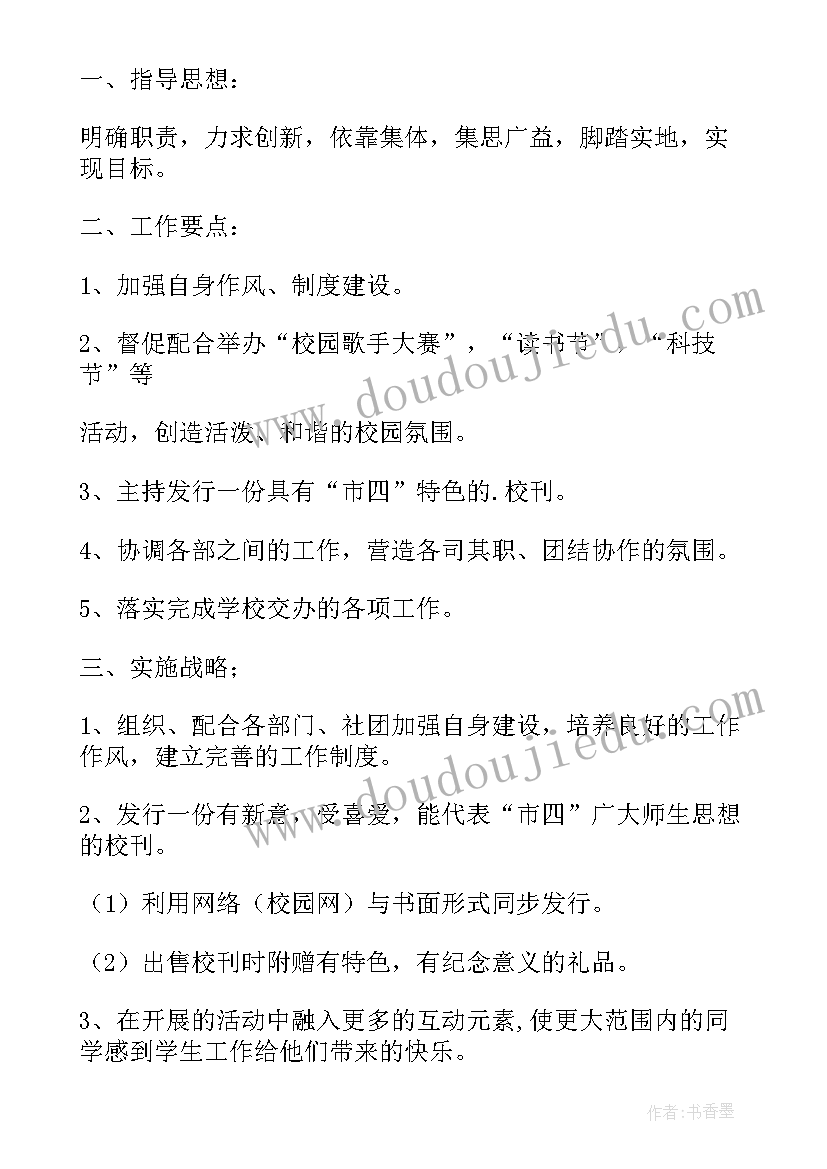 最新班主任规划工作思路(实用9篇)