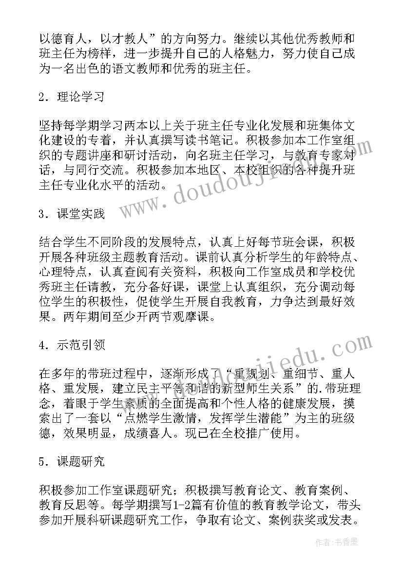 最新班主任规划工作思路(实用9篇)