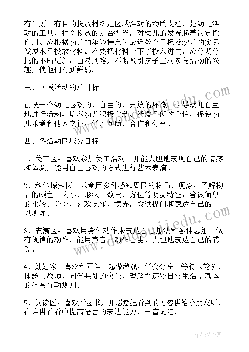 幼儿园区域活动美工区教案小班(精选5篇)