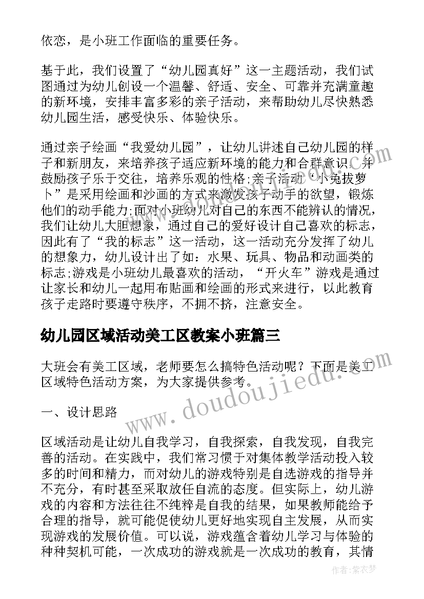 幼儿园区域活动美工区教案小班(精选5篇)