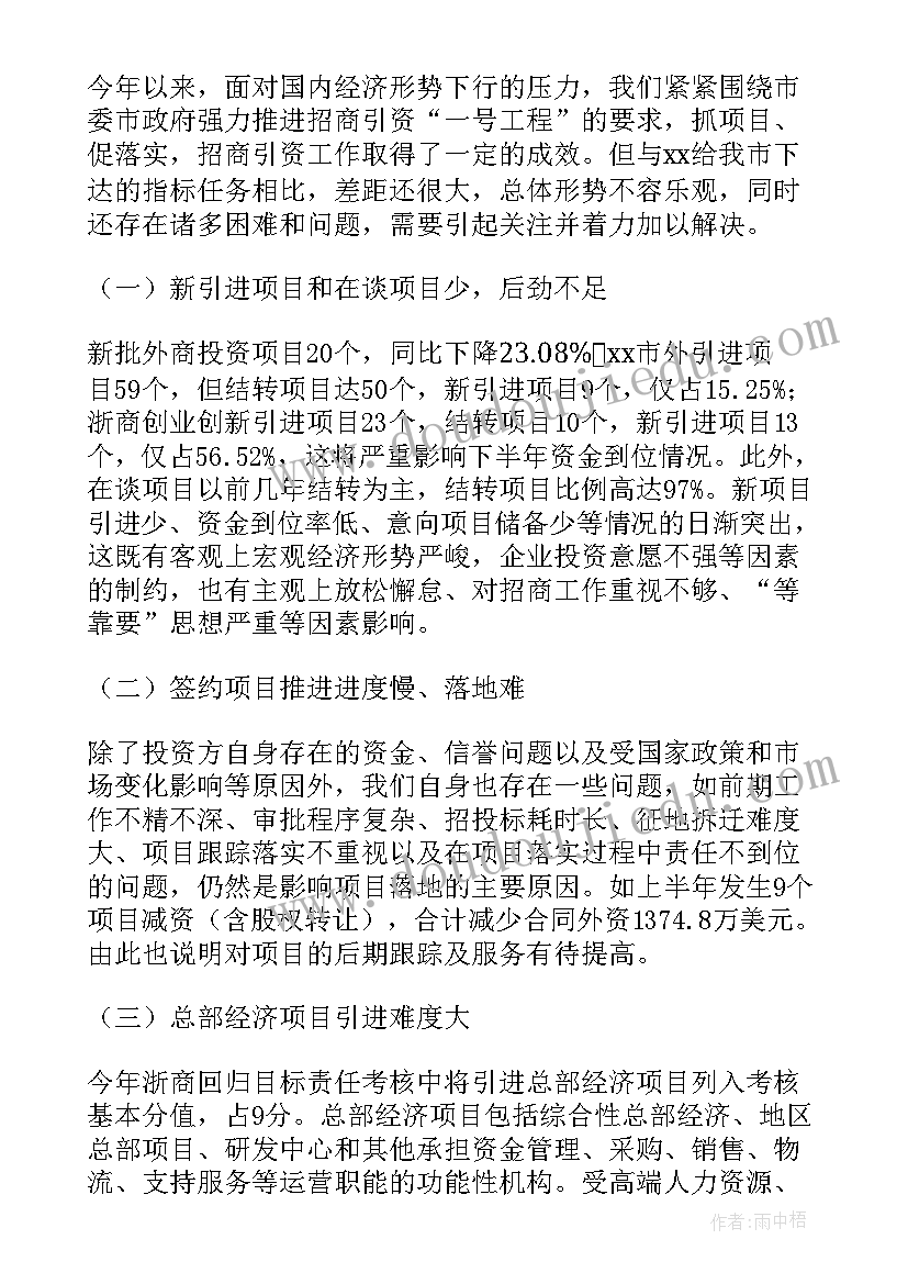 2023年乡镇半年招商引资工作情况总结汇报 乡镇招商引资上半年工作总结(优秀5篇)