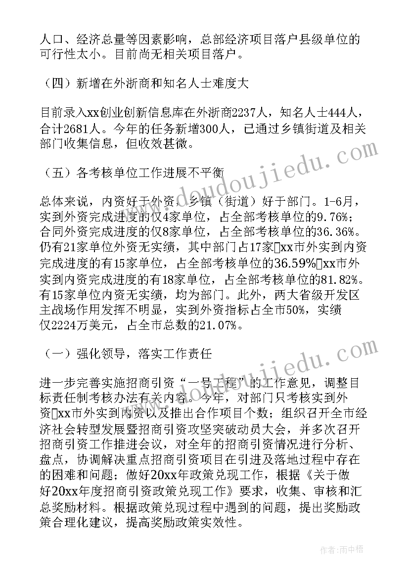 2023年乡镇半年招商引资工作情况总结汇报 乡镇招商引资上半年工作总结(优秀5篇)