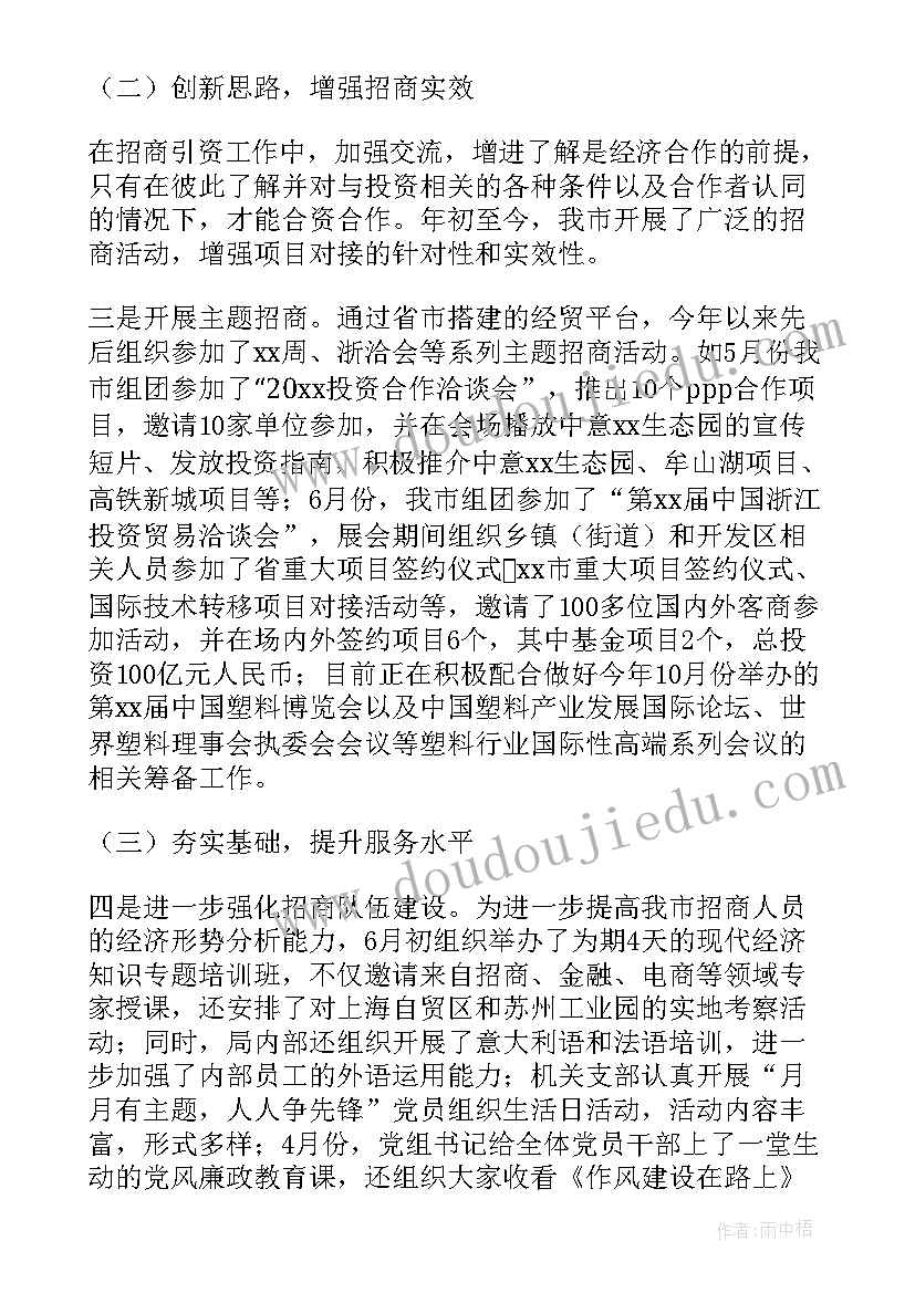 2023年乡镇半年招商引资工作情况总结汇报 乡镇招商引资上半年工作总结(优秀5篇)