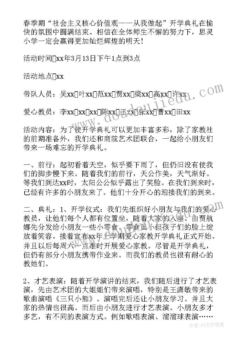 最新春季开学典礼总结与反思(优质5篇)