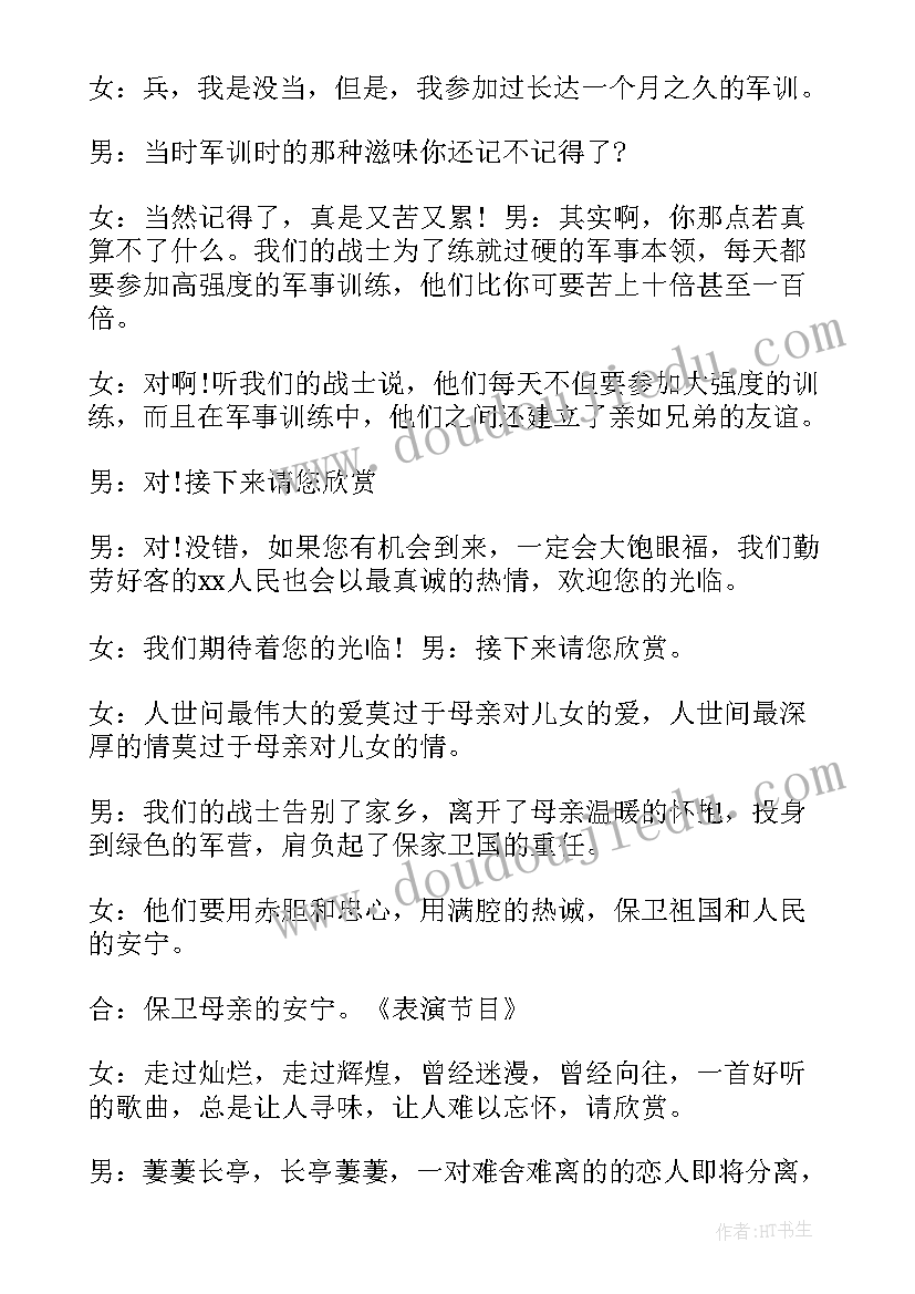 最新八一主持词结束语(大全5篇)